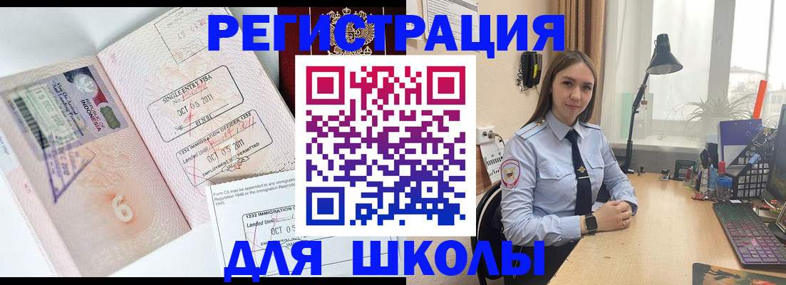 прописка для школы в Ростовской области